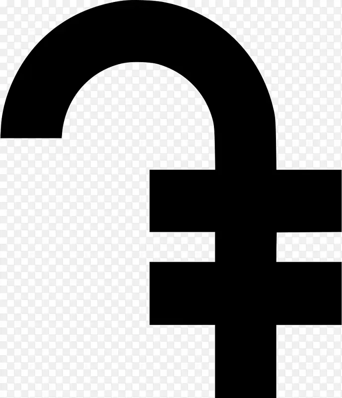 亚美尼亚德拉姆 货币符号 亚美尼亚德拉姆符号