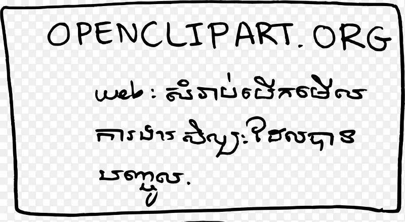 高棉语 文字 白色