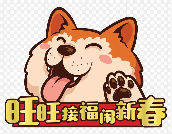 新年 中国新年 狗狗