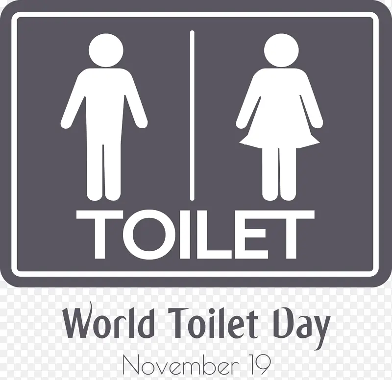 世界厕所日 厕所日 标志
