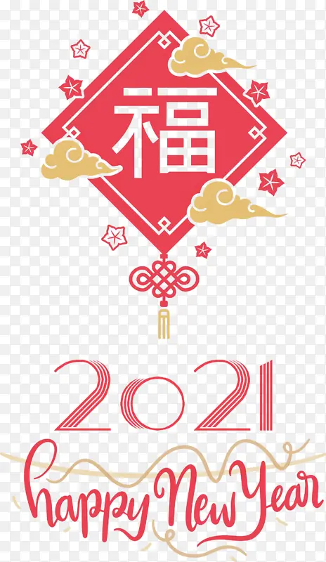 中国新年快乐 标志 文字