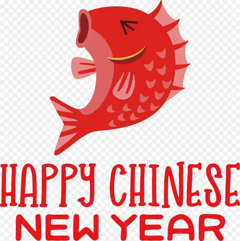 新年快乐 中国新年快乐 标志