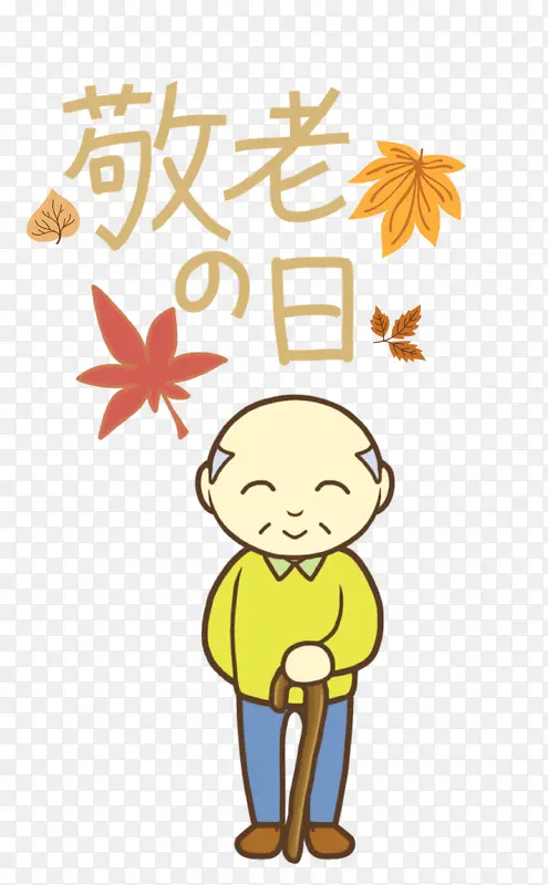 敬老节 卡通 人物PNG图片素材下载_图片编号7186418-PNG素材网