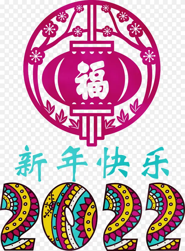新年快乐 水彩 油漆