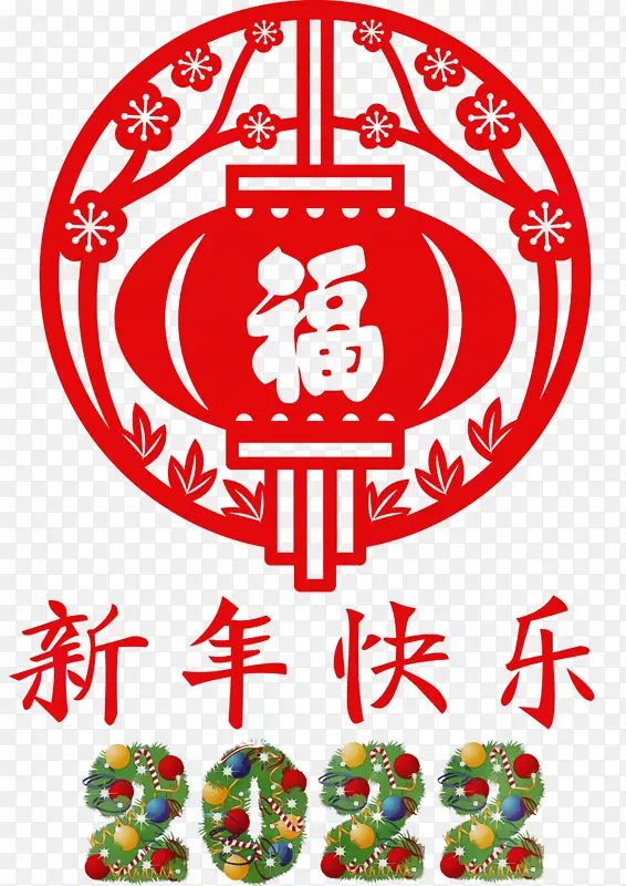 新年快乐 水彩 油漆