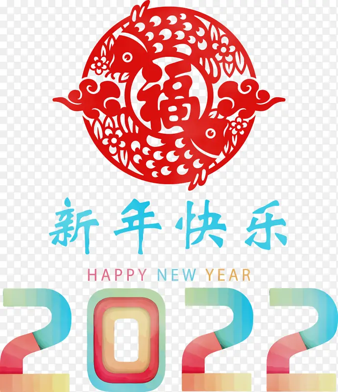 新年快乐 水彩 油漆