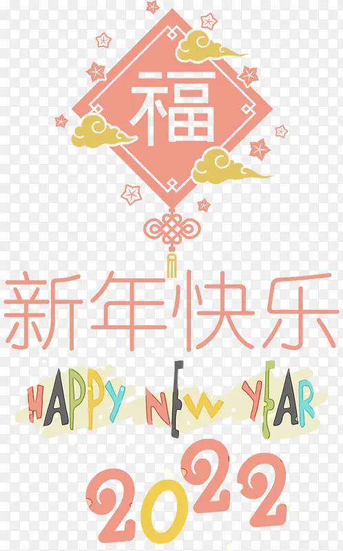 新年快乐 水彩 油漆
