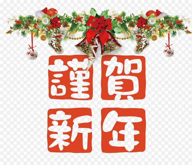 新年贺卡 明信片 新年