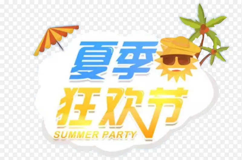 夏日 夏天0夏 立夏 暑天