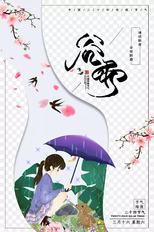 谷雨撑伞小女孩小狗手绘