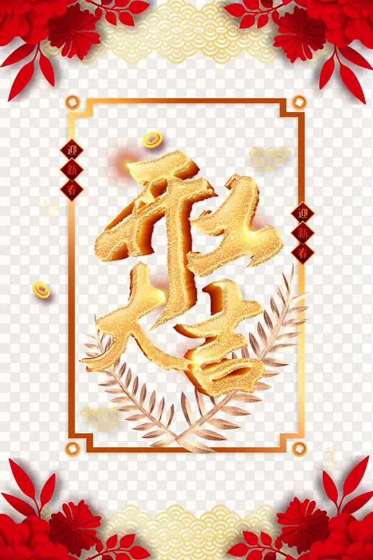 个性化开工大吉字体