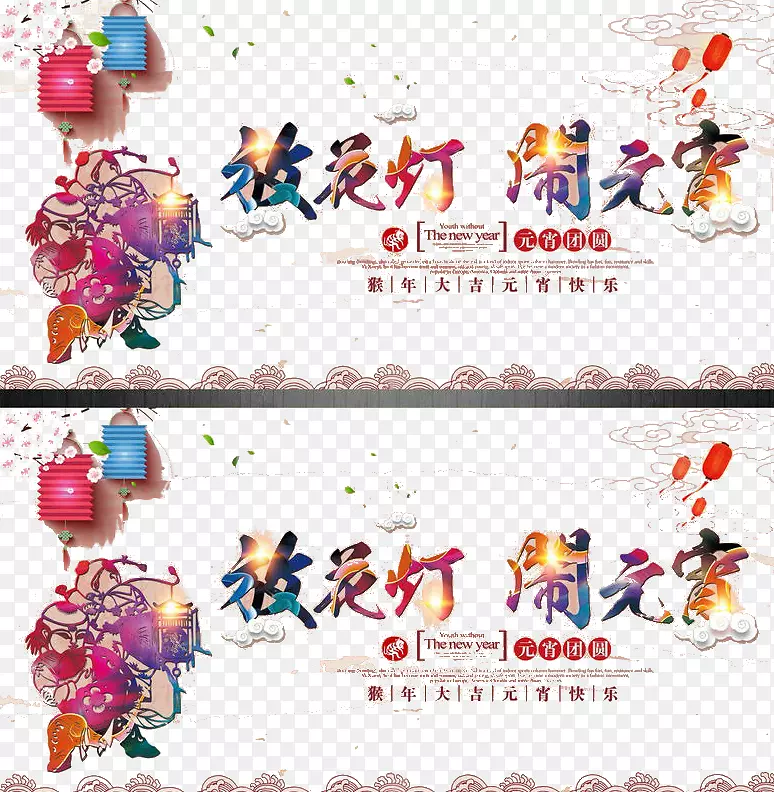 元宵节彩色背景