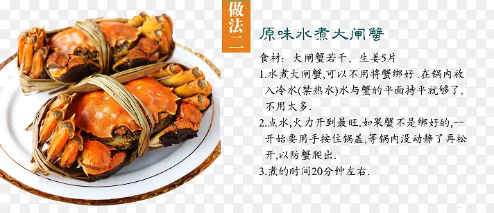 大闸蟹烹饪说明详情页