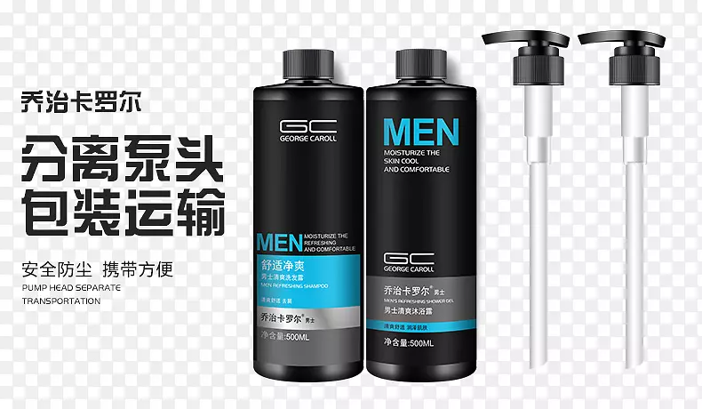 男士洗发水详情免抠素材