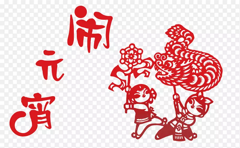 舞龙灯闹元宵正月十五