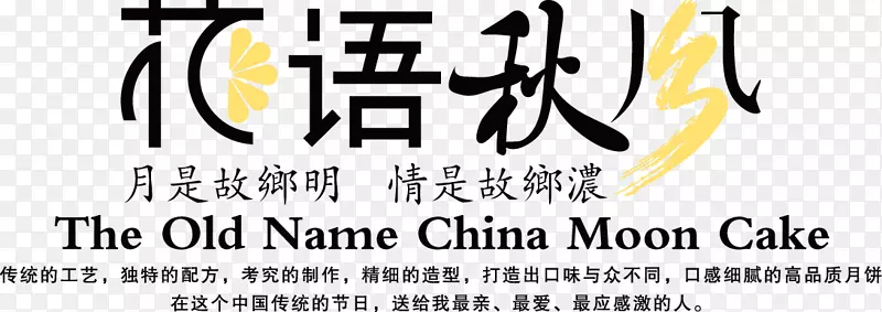 中秋节设计元素
