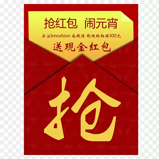抢红包闹元宵