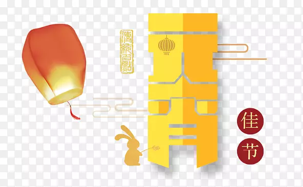 元宵佳节元月正月十五