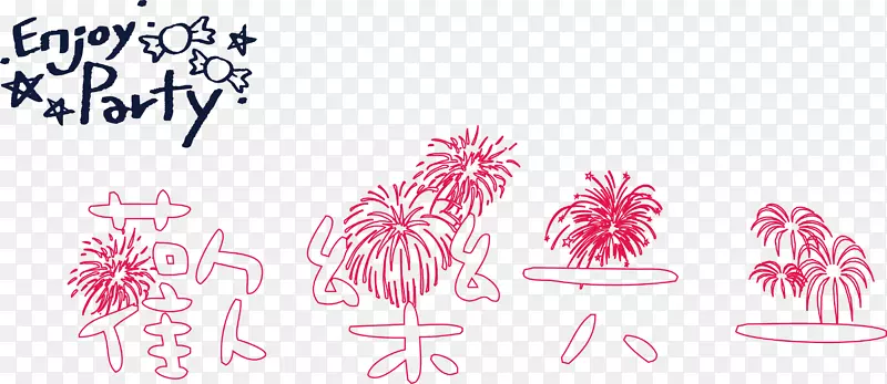 广告艺术字