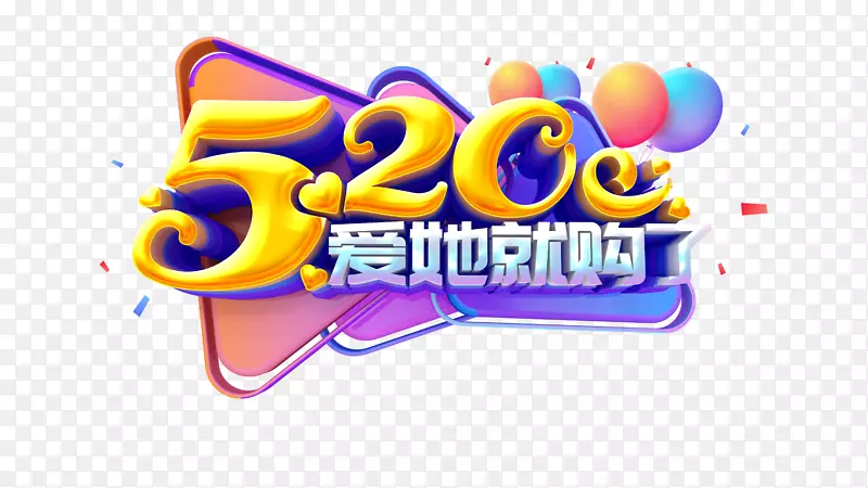 520艺术字  C4D立体艺术字