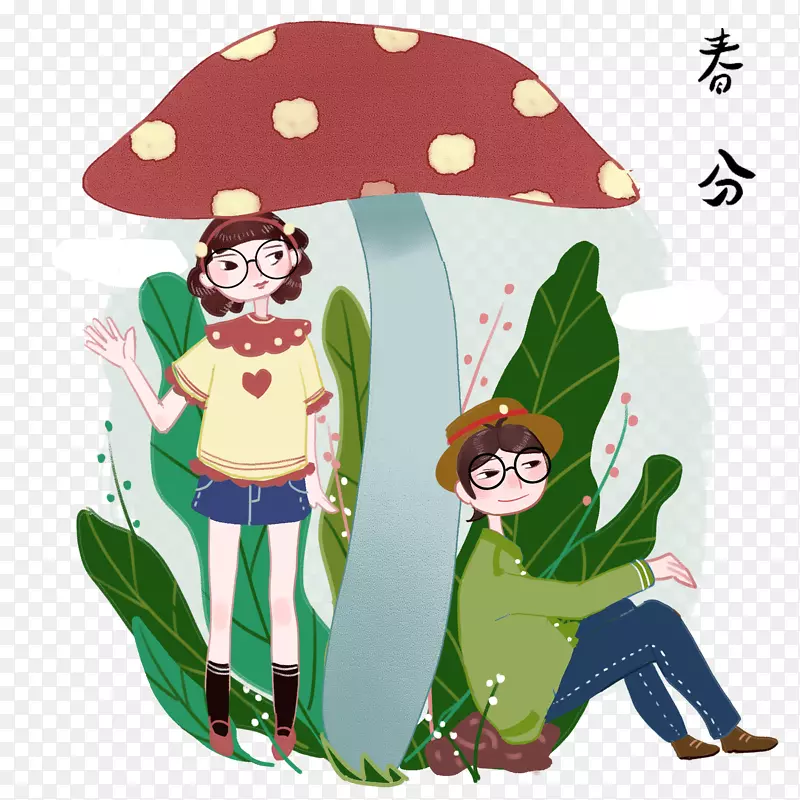 蘑菇女孩春分图