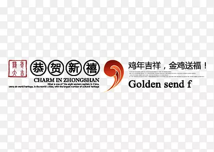 鸡年吉祥金鸡送福