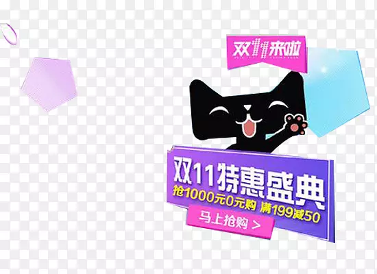 双十一来啦