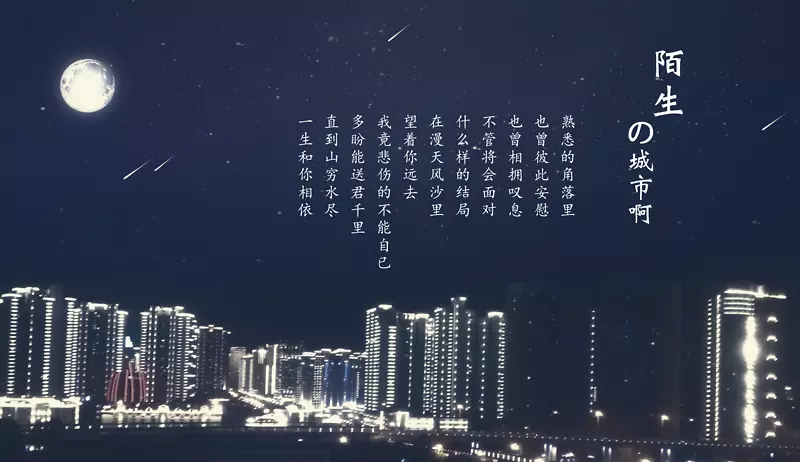 陌生的城市，熟悉的角落里