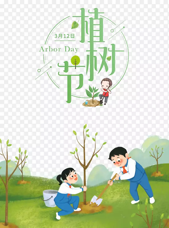 学生植树节312