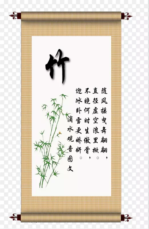 竹书法画轴PNG图片素材下载_图片编号7276775-PNG素材网