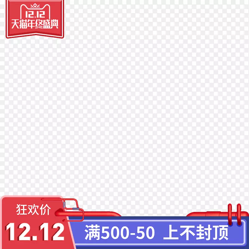 双十二天猫优惠券满500减50