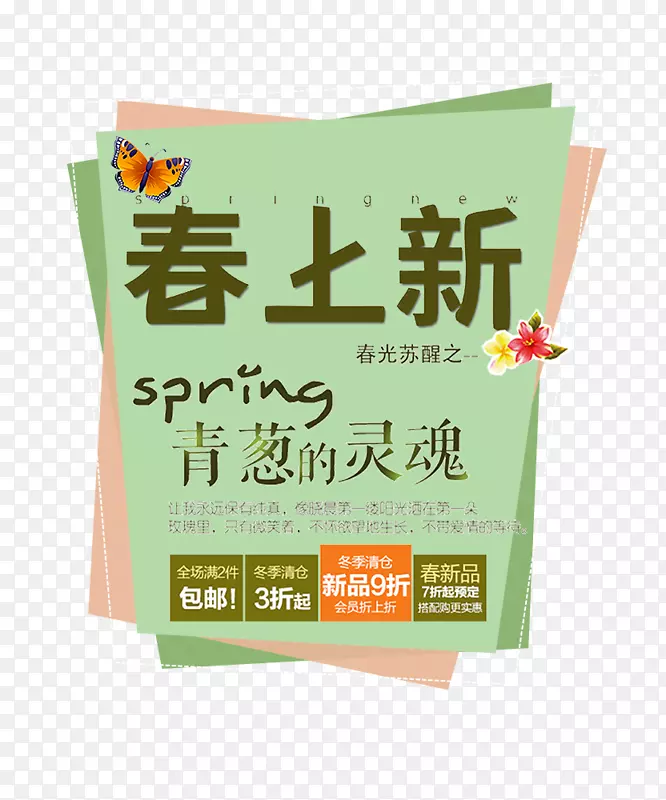 绿色春季上新标签PNG图片素材下载_图片编号7277819-PNG素材网