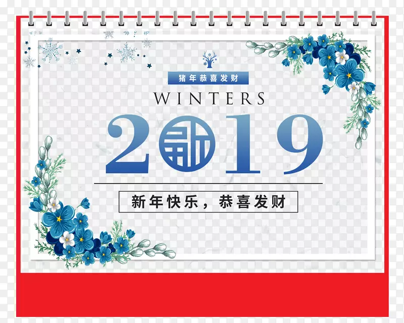 2019猪年小清新台历封面