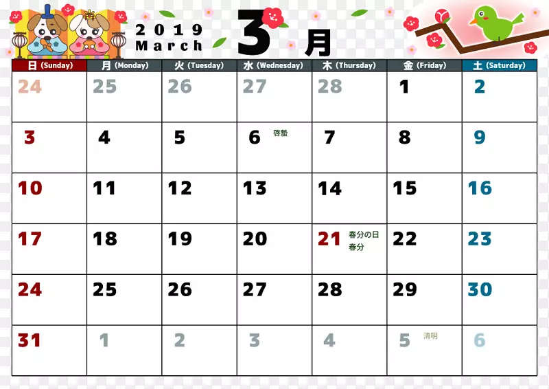 2019日历3月专用