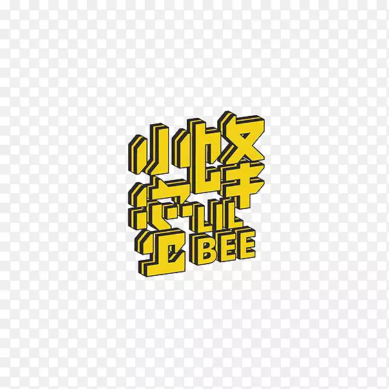 艺术中英文字小蜜蜂