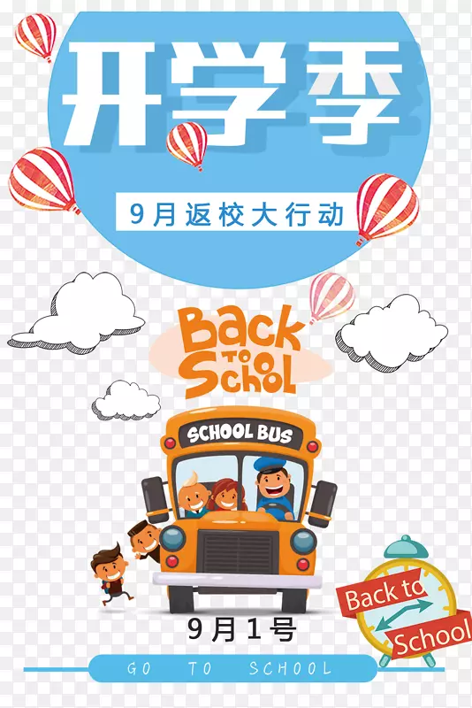 9月新学期开学季PNG图片素材下载_图片编号7297802-PNG素材网