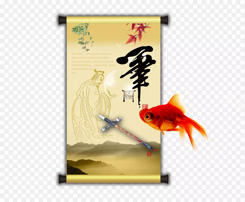 笔