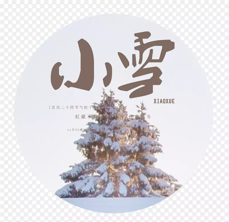 小雪 标贴艺术设计