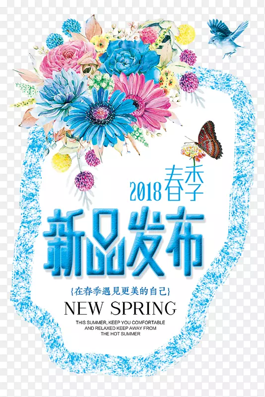 小清新春季新品上市海报设计