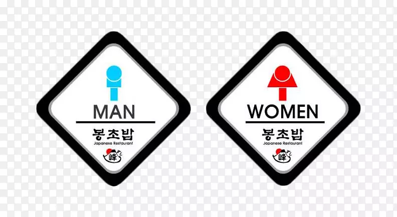 韩文男女厕所挂牌