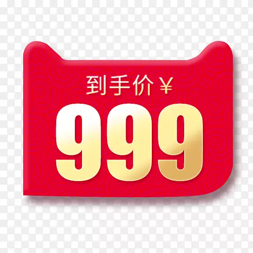 红色简约淘宝促销价格标签