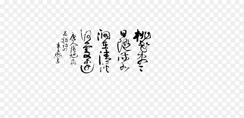 诗句PNG图片素材下载_图片编号7316287-PNG素材网