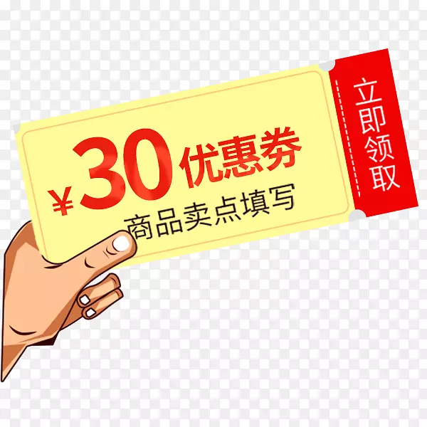 手拿优惠券价格标签