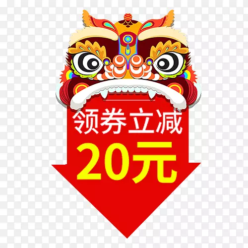 喜庆新年领券立减20元