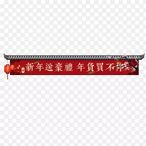 红色喜庆淘宝新年送礼设计标签