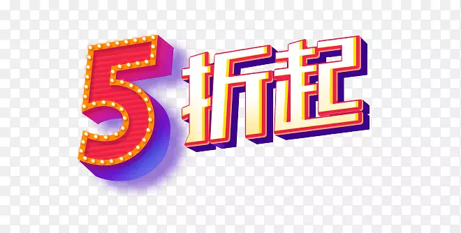 创意合成文字效果五折起PNG图片素材下载_图片编号7324479-PNG素材网