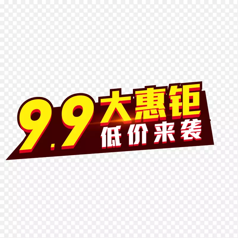 99天猫优惠素材图案