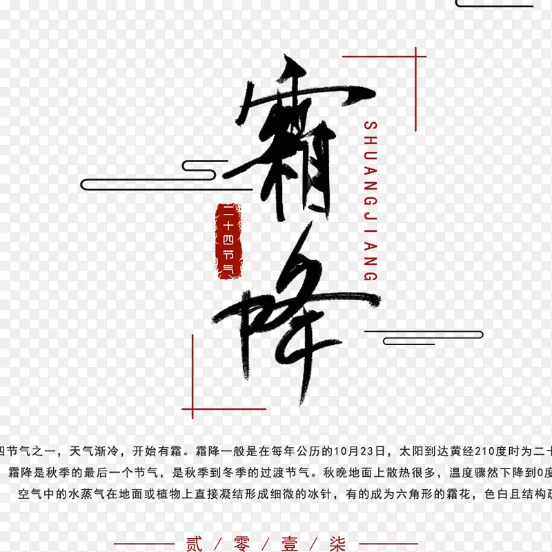 简约二十四节气霜降海报