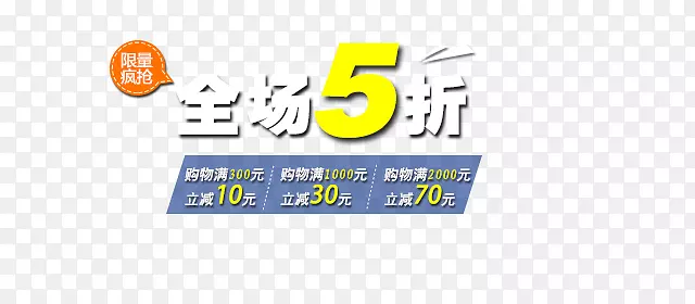 全场5折矢量图