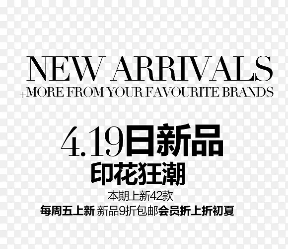 黑色新品上市字体排版素材PNG图片素材下载_图片编号7326177-PNG素材网